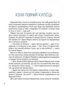 Казки навиворіт. Image №6