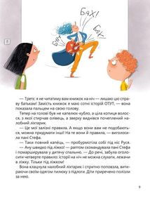 Казки навиворіт. Image №7