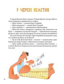 Казки навиворіт. Image №8