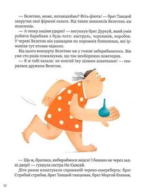 Казки навиворіт. Image №10