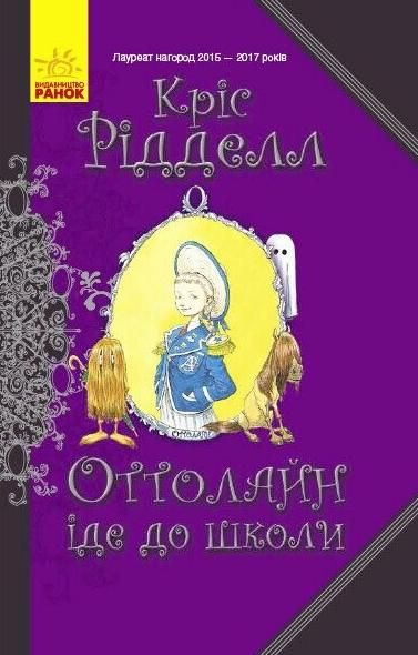 Обкладинка Оттолайн іде до школи