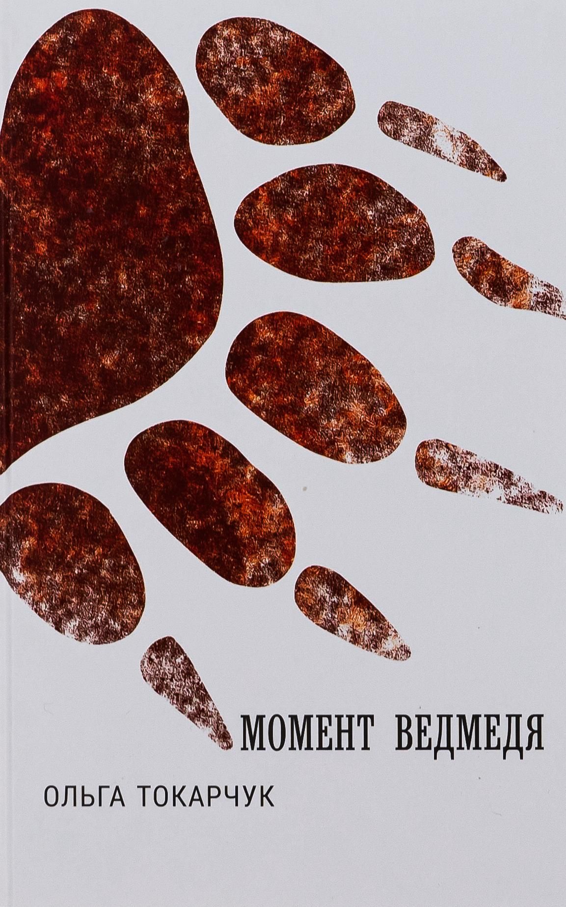 Обкладинка Момент ведмедя