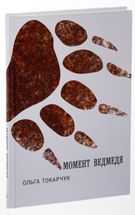 Момент ведмедя. Зображення №3