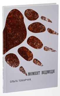 Момент ведмедя. Зображення №3