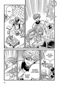 Ательє чаклунських капелюхів. Том 4. Зображення №9