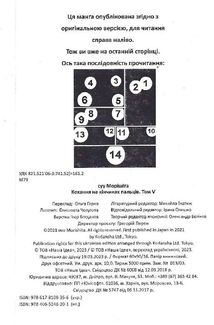 Кохання на кінчиках пальців. Том 5 . Зображення №3