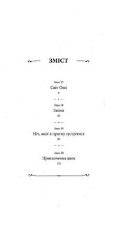 Кохання на кінчиках пальців. Том 5 . Зображення №4