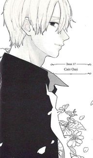 Кохання на кінчиках пальців. Том 5 . Зображення №5