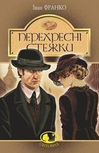 Перехресні стежки. Зображення №1