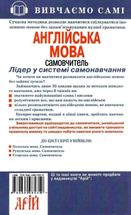Англійська мова. Самовчитель з аудіододатком. Зображення №2
