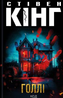 Голлі. Image №1