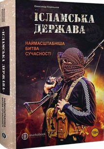 Ісламська Держава: наймасштабніша битва сучасності . Зображення №3