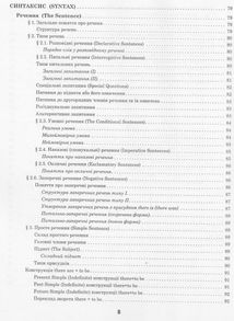 ЗНО і ДПА. Англійська граматика в таблицях і схемах. 5-11 класи. Зображення №10