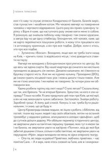 Колишнім не читати. Image №5
