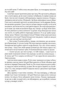 Колишнім не читати. Image №6