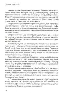 Колишнім не читати. Image №7