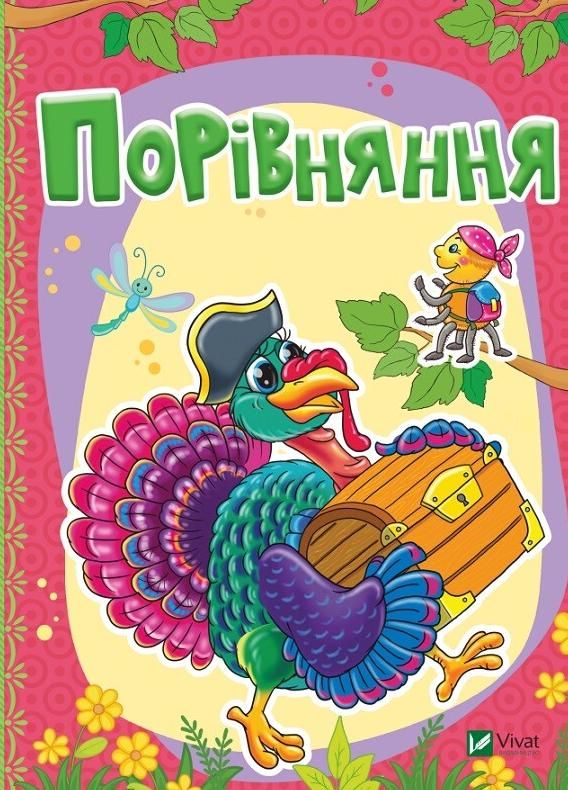 Обкладинка: Порівняння