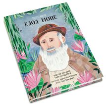 Портрет митця. Клод Моне. Image №2