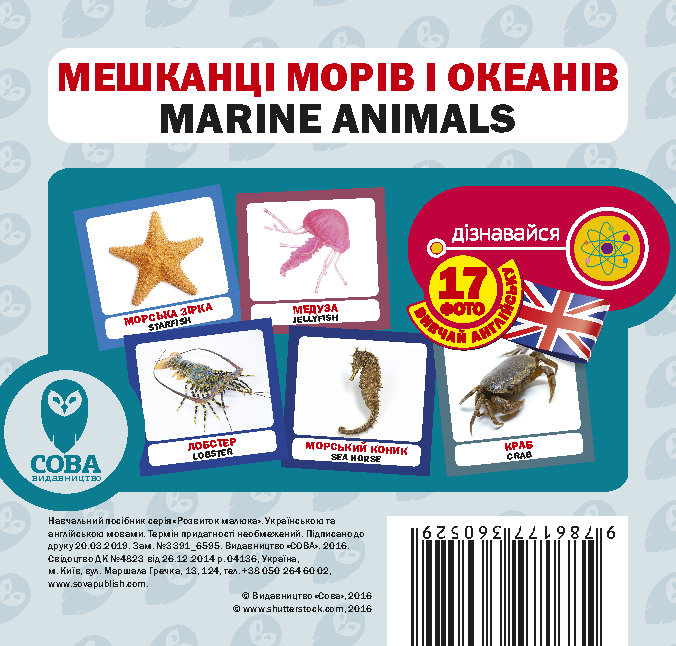 Англійська мова. Навчальний посібник. Мешканці морів...