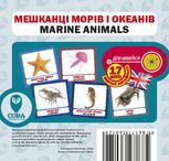 Англійська мова. Навчальний посібник. Мешканці морів і океанів