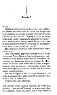 Шепіт мертвих. Третє розслідування. Image №2