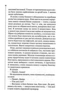 Шепіт мертвих. Третє розслідування. Image №5