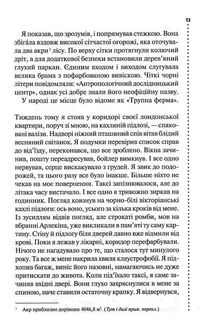 Шепіт мертвих. Третє розслідування. Image №6