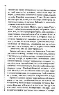 Шепіт мертвих. Третє розслідування. Image №7