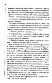 Шепіт мертвих. Третє розслідування. Image №9