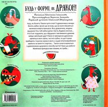 Будь у формі, як дракон!. Зображення №2