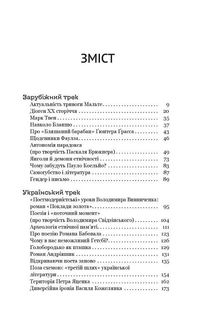 Паноптикум. Література: статті та есеї. Image №3