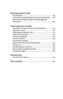 Паноптикум. Література: статті та есеї. Image №4