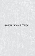 Паноптикум. Література: статті та есеї. Image №5