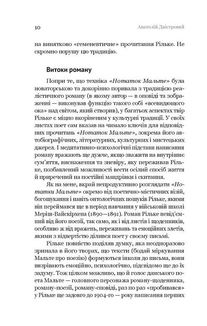 Паноптикум. Література: статті та есеї. Image №7