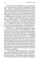Паноптикум. Література: статті та есеї. Image №9