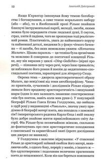 Паноптикум. Література: статті та есеї. Image №9