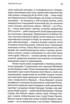 Паноптикум. Література: статті та есеї. Image №10