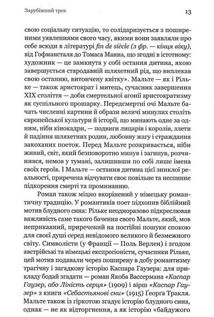 Паноптикум. Література: статті та есеї. Image №10