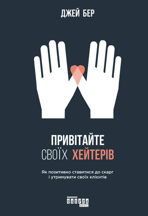 Обкладинка Привітайте своїх хейтерів