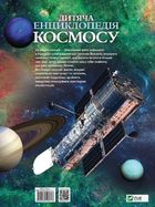 Дитяча енциклопедія космосу. Image №4