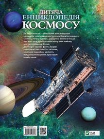 Дитяча енциклопедія космосу. Image №4