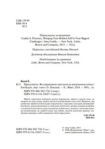 Присутність. Як спрямувати свої сили на досягнення успіху. Image №3