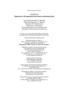 Присутність. Як спрямувати свої сили на досягнення успіху. Image №5