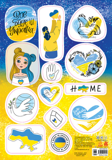 Стікери Made in Ukraine. Home