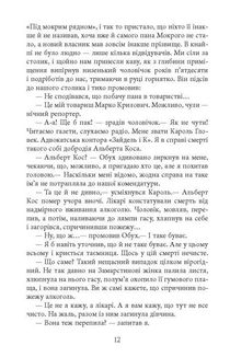 Вілла Деккера. Книга 1. Image №8