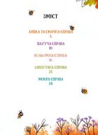 Жозефіна Горішок. Білочка-детективка. Image №12