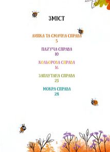 Жозефіна Горішок. Білочка-детективка. Image №12