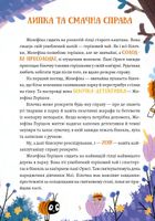Жозефіна Горішок. Білочка-детективка. Image №3