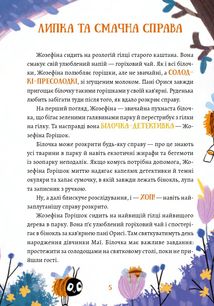 Жозефіна Горішок. Білочка-детективка. Image №3