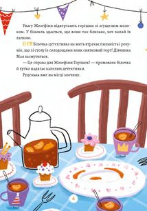 Жозефіна Горішок. Білочка-детективка. Image №4